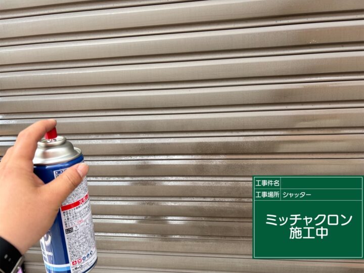 付帯部 ミッチャクロン施工中