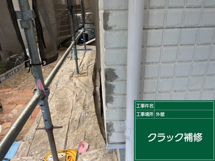 クラック補修