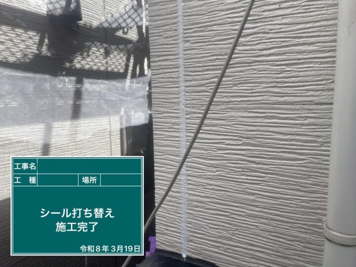 施工後