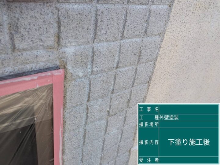施工後
