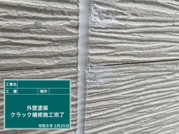 施工後