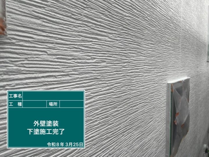 施工後