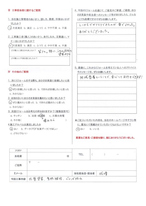 板橋区　S様邸　外壁塗装工事/屋根塗装工事