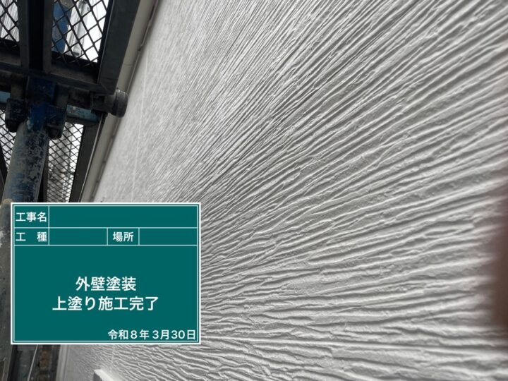 施工後