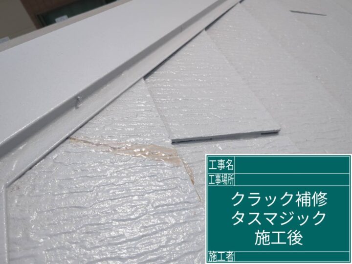 施工後
