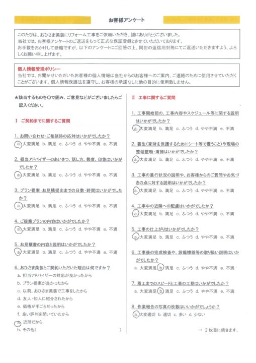 板橋区　S様邸　外壁塗装工事/屋根塗装工事