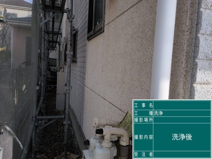 施工後