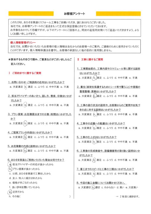 練馬区　F様邸　外壁塗装工事/屋根塗装工事