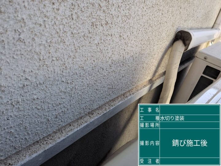 施工後
