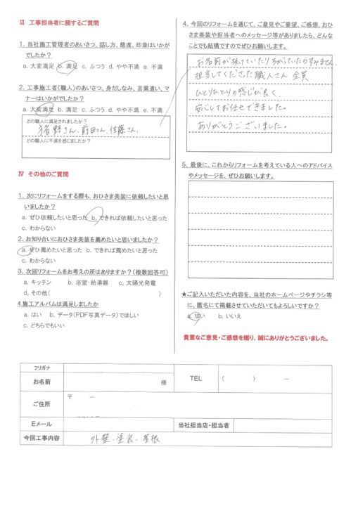 練馬区　F様邸　外壁塗装工事/屋根塗装工事
