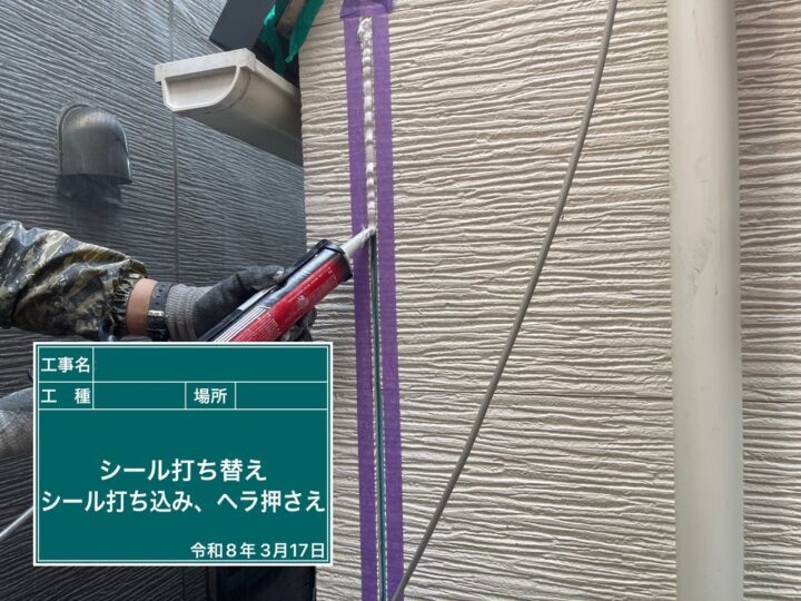 コーキング 打ち込み
