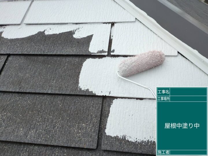 屋根中塗り施工中