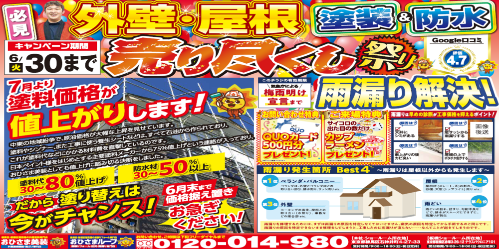 6月キャンペーンバナー