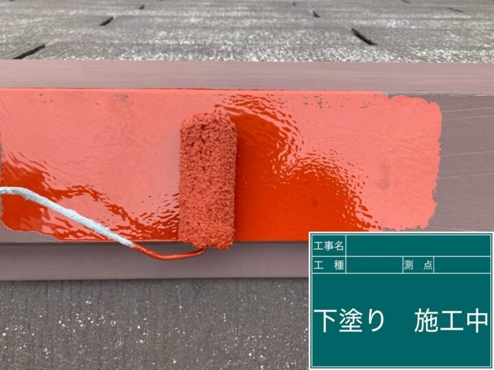 板金 錆止め施工中