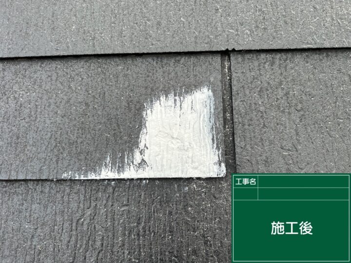 施工後
