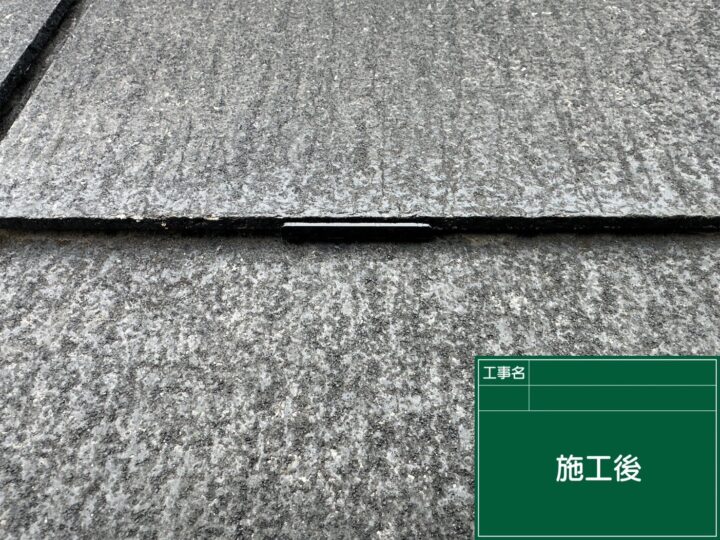 施工後