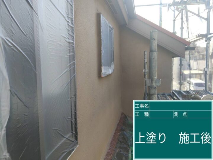 施工後