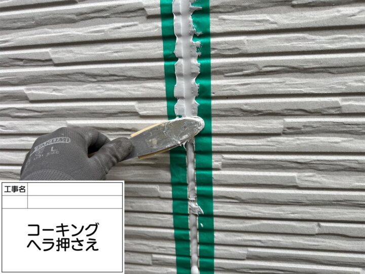 コーキング ならし