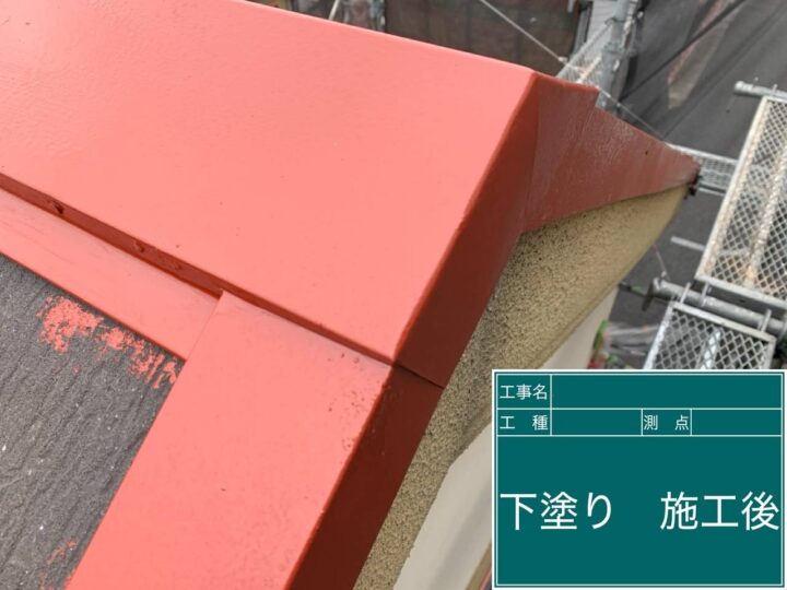 施工後