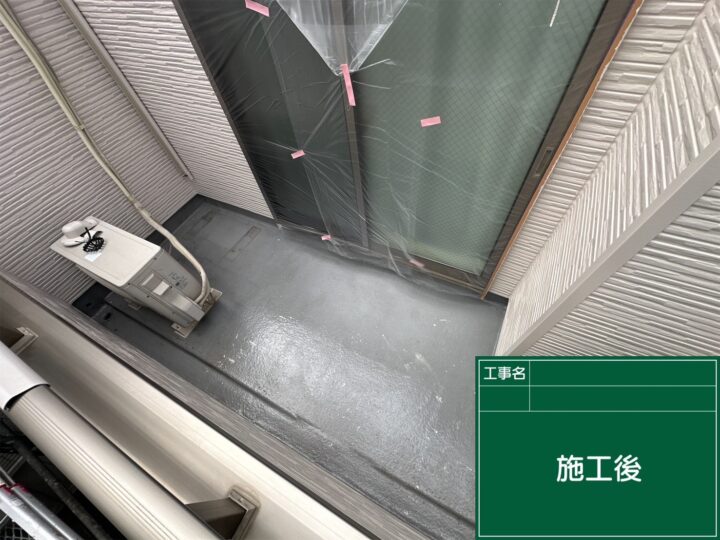 施工後