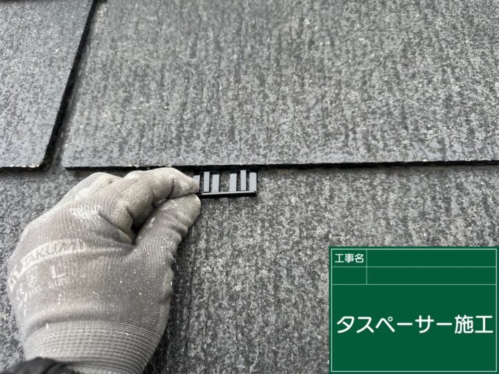 タスペーサー挿入