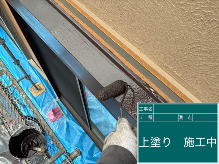 付帯部 上塗り施工中