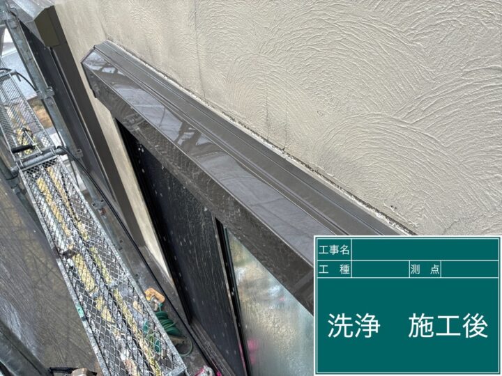 施工後