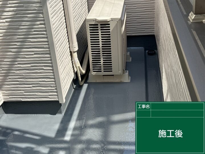 施工後