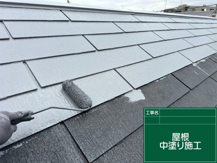 屋根中塗り 施工中