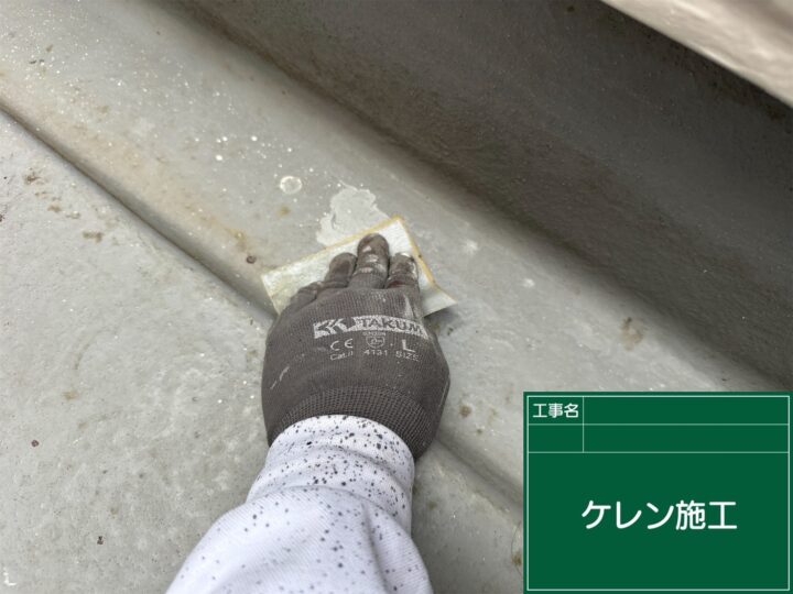 ケレン