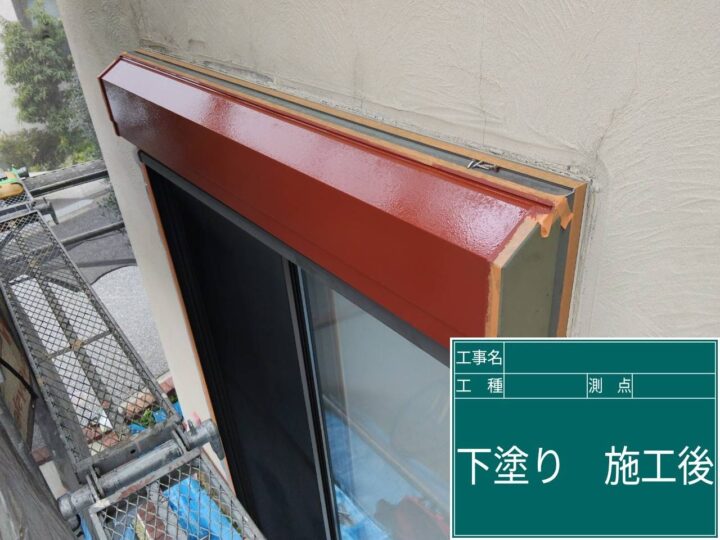 施工後