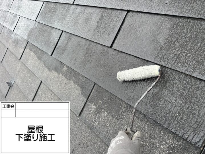 屋根下塗り 施工中