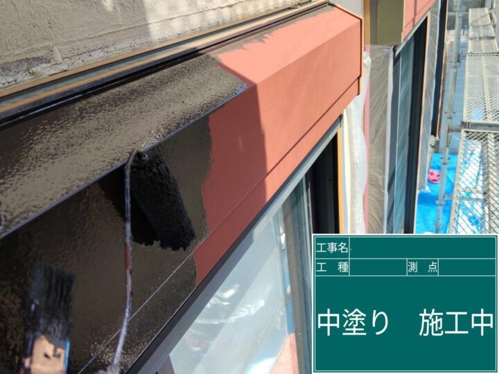 付帯部 中塗り