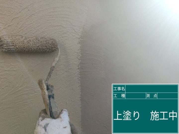 上塗り 施工中