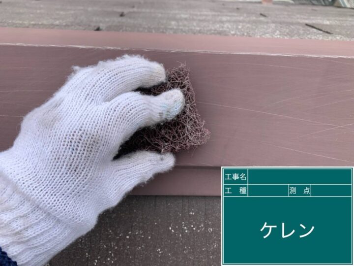 板金 ケレン