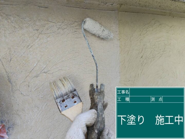 下塗り 施工中