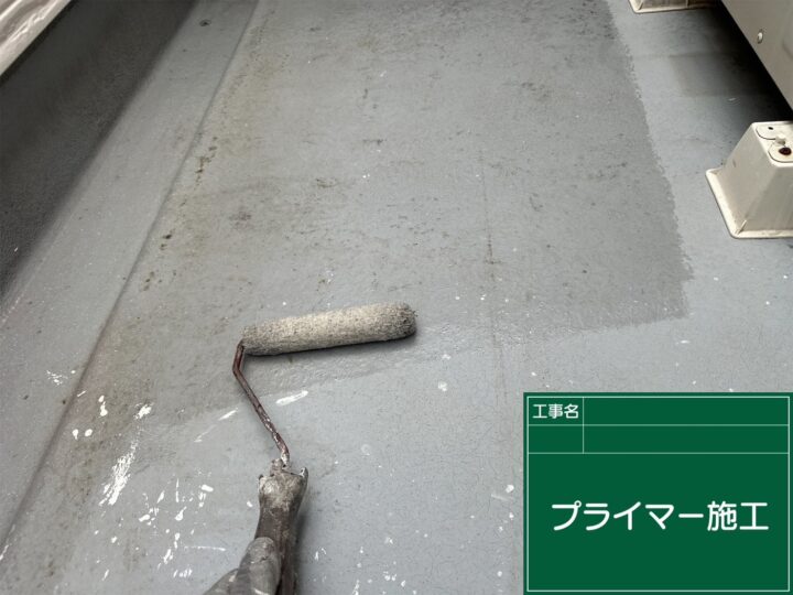 プライマー 施工中
