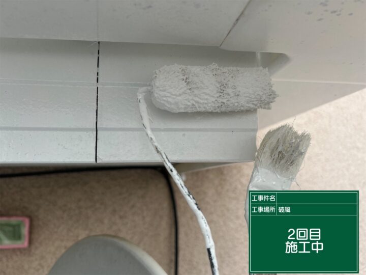付帯部 2回目