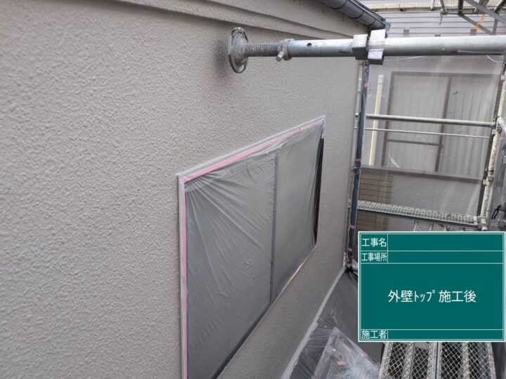 施工後