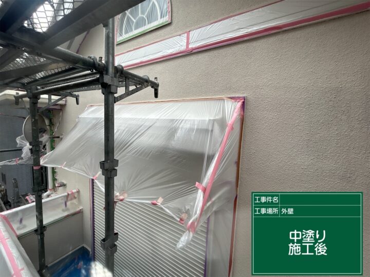 施工後