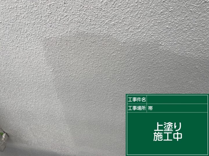 上塗り