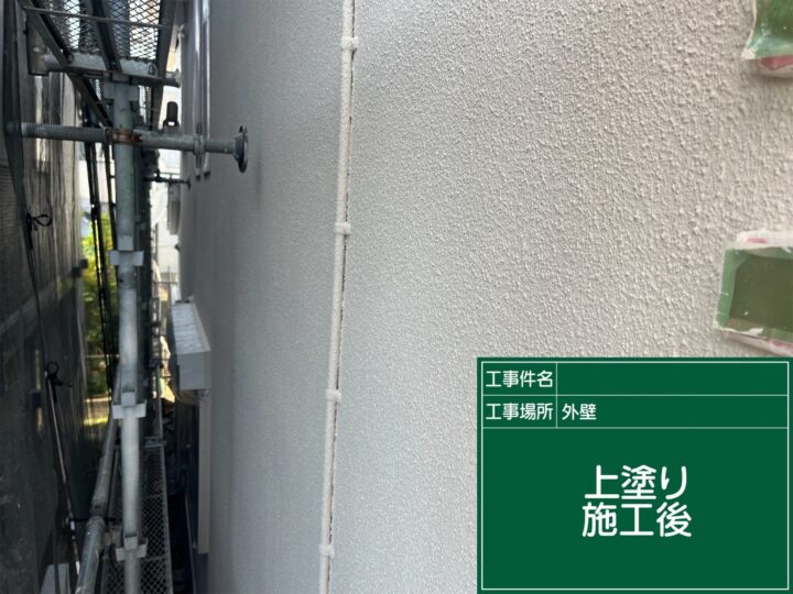 施工後
