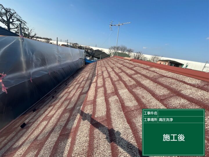 施工後