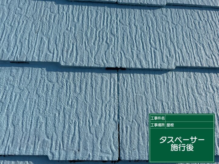 施工後