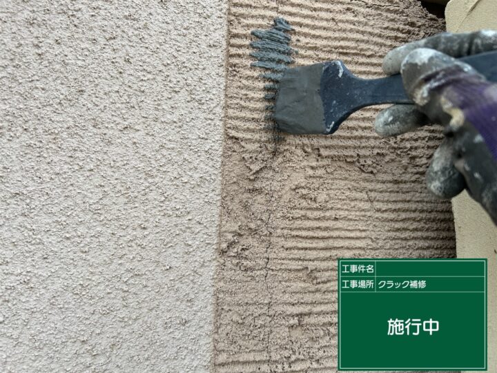 クラック補修