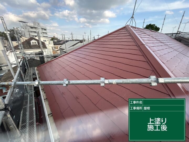 施工後
