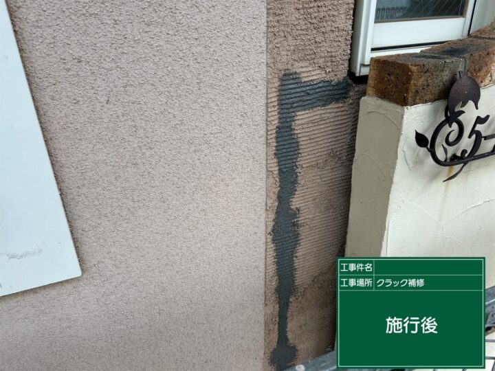 施工後
