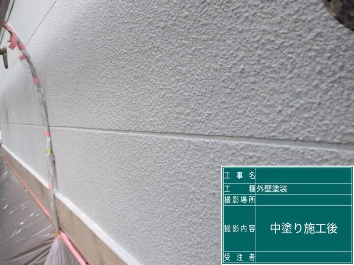 中塗り 施工後