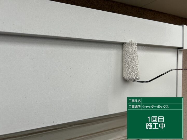 付帯部 1回目