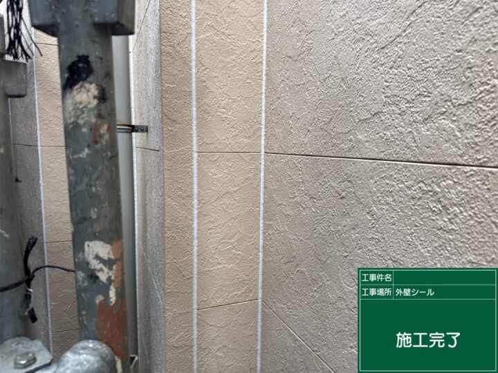 施工後